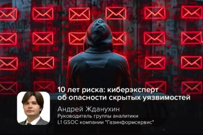 Обнаружена критическая уязвимость (CVE-2025-49113) в популярном веб-клиенте Roundcube Webmail, которая существовала в коде более десяти лет. Это подчёркивает опасность незамеченных уязвимостей в широко используемом ПО, отмечает руководитель группы аналитики L1 GSOC компании «Газинформсервис» Андрей Жданухин.