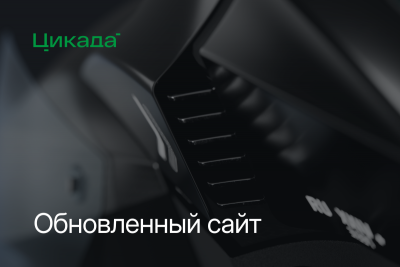 Ц-Холдинг рад объявить о запуске нового сайта, который является важным шагом в стратегии развития компании. Это событие символизирует не только обновление визуального формата, но и акцент на улучшении взаимодействия с клиентами и партнерами, подчеркивая стремление Цикады к инновациям и высоким стандартам в области безопасности.