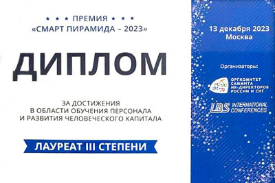 Решение «Наша безопасность» от Академии Softline получило награду за достижения в области обучения и развития человеческого капитала в номинации «EdTech платформа года для корпоративного обучения» премии «СМАРТ пирамида – 2023». Награждение состоялось в рамках Зимней сессии Саммита HR-Директоров на VIII Российском Форуме корпоративного образования «HR-ПРАКТИКА: обучение и развитие персонала».