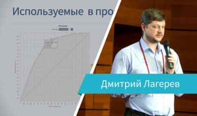 Выступление Дмитрия Лагерева на Loginom Day 2019