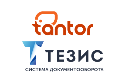 СЭД ТЕЗИС 5.3.1 официально сертифицирована в рамках программы Ready for Astra. Эксперты подтвердили, что продукт корректно работает в связке с СУБД Tantor SE, и комплексное решение можно использовать без ограничений. Его высокая производительность, надежность и широкий современный функционал позволяют успешно выполнять множество бизнес-задач, для решения которых раньше было необходимо задействовать зарубежное ПО.