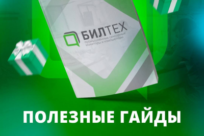 Новый онлайн-помощник компании «Билтех» отправляет полезные и обучающие материалы и отвечает на вопросы пользователей.