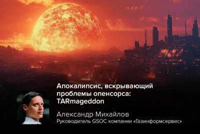 Исследователями обнаружена серьёзная уязвимость, получившая название TARmageddon и отслеживаемая как CVE-2025-62518. Она  имеет оценку CVSS 8,1 (высокая степень серьёзности).