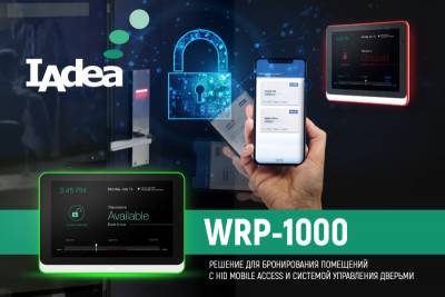 Компания IAdea представила первое в мире устройство для бронирования помещений с поддержкой HID Mobile Access и управлением открытием/закрытием дверей, которое отвечает всем современным требованиям безопасности.