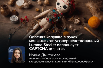 Популярный инструмент мошенников для кражи данных Lumma Stealer получил серьёзное обновление, делающее его ещё более опасным. Злоумышленники теперь используют фишинговые страницы проверки CAPTCHA, чтобы обмануть пользователей и заставить их выполнить вредоносные команды PowerShell.