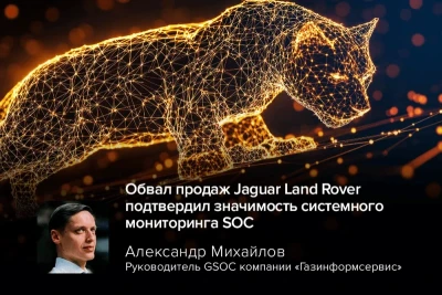 Автопроизводитель Jaguar Land Rover (JLR) опубликовал предварительные результаты третьего квартала финансового года. Оптовые продажи компании рухнули на 43,3%, составив лишь 59 200 автомобилей. Причиной финансового коллапса стали не рыночные факторы, а последствия масштабной хакерской атаки. Согласно опубликованным данным, инцидент, произошедший осенью прошлого года, привел к остановке конвейеров в четырех странах.