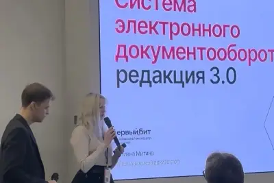 Первый Бит провел закрытое мероприятие  «Согласовано. Подписано. Оплачено. Как ускорить бизнес-процессы в 3 раза и исключить финансовые потери».