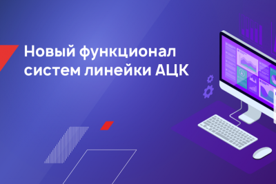 БФТ-Холдинг реализовал автоматизированный инструмент ведения соглашений и мониторинга результатов предоставления субсидий, в том числе грантов в форме субсидий, юридическим лицам, ИП и физлицам-производителям товаров. Инструмент поможет финансовым органам регионов расширить возможности контроля над распределением ГРБС (главными распределителями бюджетных средств) субсидий и достижением получателями результатов их предоставления. Для ГРБС он будет способствовать уходу от ведения соглашений на бумаге, а также сопутствующему ему сокращению затрат на расходные материалы и логистику, обусловленные бумажным документооборотом.