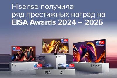 Компания Hisense, один из ведущих мировых производителей телевизионной и бытовой техники, получила несколько премий от EISA (European Imaging and Sound Association) – ассоциации специалистов в области изображения и звука.