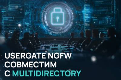 МУЛЬТИФАКТОР и UserGate подтвердили совместимость службы каталогов MULTIDIRECTORY с межсетевым экраном следующего поколения UserGate Next-Generation Firewall (NGFW). По результатам испытаний оформлен сертификат совместимости.