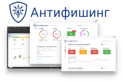 Группа компаний MONT, совместно с российской исследовательской компанией и разработчиком ПО – Антифишинг – повысят ИБ-грамотность сотрудников компаний в России и странах СНГ. Компании заключили соглашение о поставке корпоративных лицензий платформы «Антифишинг для сотрудников». Платформа позволяет оценить уровень защищенности компании от цифровых атак на сотрудников, а также обучать их информационной безопасности и тренировать навыки противодействия кибератакам.
