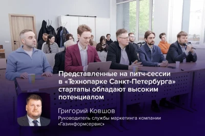Её цель — дать технологическим стартапам возможность представить свои проекты, получить экспертную обратную связь, заявить о себе, найти партнёров, а также претендовать на вступление в резидентуру Технопарка. А лучшие проекты компания «Газинформсервис» приглашает к участию в конкурсе-акселераторе «Биржа киберстартапов».