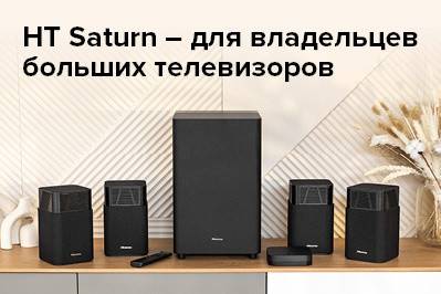 Компания Hisense, один из ведущих мировых производителей телевизионной и бытовой техники, представляет на российском рынке революционную аудиосистему HT Saturn. Разработанная специально для больших экранов, она раскрывает весь потенциал телевизоров и проекторов Hisense с диагональю от 65 дюймов, предлагая принципиально новый уровень взаимодействия с контентом.