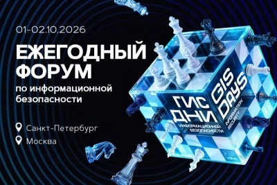 Компания «Газинформсервис» анонсировала тему своего форума по ИБ и ИТ, Дней глобальной информационной безопасности (Global Information Security Days: GIS DAYS). Культурной составляющей, являющейся неизменной частью форума, станут шахматы.