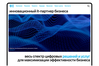 Группа Т1, один из лидеров российского ИТ-рынка, объявляет о запуске нового корпоративного сайта на домене t1.ru. Разработкой дизайн-концепции сайта занималась студия Артемия Лебедева