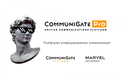 «Марвел-Дистрибуция» стала торговым партнером компании CommuniGate Systems, российского разработчика программного обеспечения в области интегрированных коммуникаций.