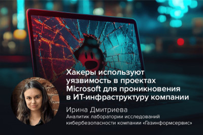В дебаггере WinDbg нашлась опасная уязвимость, позволяющая выполнить код удалённо (RCE). Брешь, получившая идентификатор CVE-2025-24043 и 7,5 балла по шкале CVSS, связана с некорректной проверкой криптографических подписей в расширении SOS. Что поможет наладить процесс патч-менеджмента и приоритизировать угрозы в системах, расскажет аналитик компании «Газинформсервис».