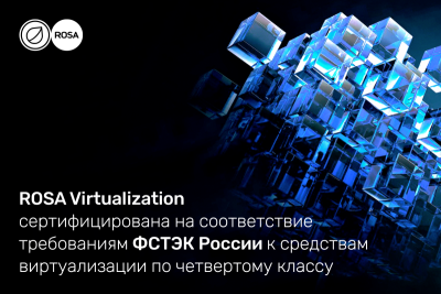 Компания НТЦ ИТ РОСА успешно прошла комплекс испытаний в системе сертификации ФСТЭК России и обновила выданный ранее сертификат на платформу виртуализации ROSA Virtualization версии 2.1. Согласно новым «Требованиям по безопасности информации к средствам виртуализации», утвержденным приказом ФСТЭК России № 187 и вступившим в силу 27 октября 2022 года, все программные продукты, реализующие функции средств виртуализации, должны быть сертифицированы по одному из шести классов защиты.