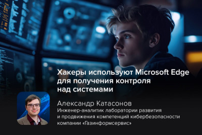 Корпорация Microsoft выпустила Edge Stable Channel версии 138.0.3351.65 — обновление, которое устраняет критические уязвимости Microsoft Edge. Две уязвимости высокой степени серьёзности (CVE-2025-6554, CVE-2025-49713) позволяют удалённо выполнять код, одна из них активно эксплуатируется.