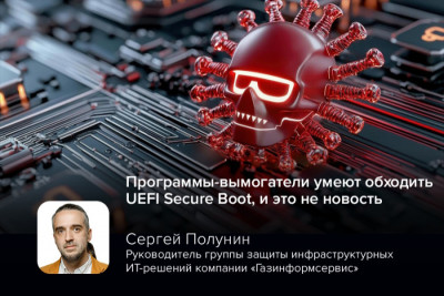 Мир кибербезопасности вновь встревожен появлением новой высокотехнологичной угрозы. Специалисты компании ESET обнаружили вымогательское программное обеспечение HybridPetya, которое демонстрирует способность обходить один из ключевых механизмов защиты современных компьютеров — UEFI Secure Boot. Это открывает злоумышленникам прямой путь к установке вредоносного кода непосредственно в системный раздел EFI, делая его практически неуязвимым для традиционных методов обнаружения.