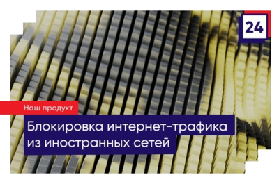 Компания CorpSoft24 в рамках развития облачного направления запустила новую услугу, которая позволяет блокировать входящий трафик, поступающий с IP-адресов отдельных стран, являющихся источником компьютерных атак.