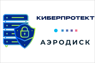Компании «Аэродиск» и «Киберпротект», технологический партнер Acronis, завершили стадию базовых испытаний совместимости своих решений, подтвердив необходимый уровень продуктивного взаимодействия линеек СХД «Восток» и Engine с решением «Акронис Защита Данных» для резервного копирования данных.