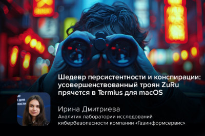 Исследователи в области кибербезопасности выявили новую, усовершенствованную модификацию вредоносного программного обеспечения ZuRu, которое теперь активно распространяется под видом популярного SSH-клиента для управления серверами Termius для macOS.