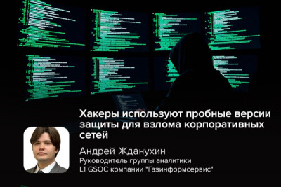 Исследователями обнаружена техника атаки, при которой киберпреступники используют бесплатные пробные версии программного обеспечения, получившая название «EDR-on-EDR violence».