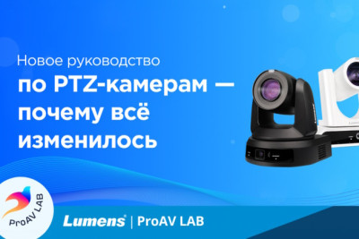 PTZ-камеры пережили вторую революцию – и это произошло совсем не так, как мы ожидали. Индустрия сделала акцент на практичности и автоматизации.