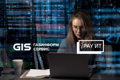 Компании «Газинформсервис» и РАУ ИТ заключили стратегическое партнерство, чтобы предложить российскому бизнесу безопасное внедрение решений 1С. Фокус сделан на предприятиях с объектами критической информационной инфраструктуры (КИИ), таких как нефтегазовая, топливно-энергетическая и другие отрасли, где требования к информационной безопасности особенно высоки.