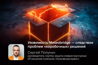 В веб-интерфейсе Meteobridge обнаружена критическая уязвимость (CVE-2023-35098), позволяющая хакерам выполнять произвольные команды на устройстве. Проблема связана с отсутствием проверки входных данных, что открывает возможность для инъекции команд через специально сформированный HTTP-запрос. Руководитель группы защиты инфраструктурных ИТ-решений компании «Газинформсервис» Сергей Полунин отмечает, что подобные уязвимости часто встречаются в «коробочных» решениях.
