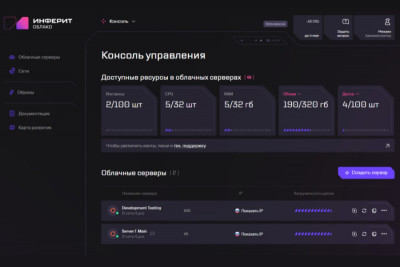 Российский провайдер «Инферит Облако» (входит в экосистему «Инферит», ГК Softline) разработал собственный портал для управления облачными ресурсами. Новый сервис позволит максимально упростить управление инфраструктурой, визуализировать данные с помощью дашбордов, управлять доступами и ресурсами. Обновление облачной платформы отражает глобальную стратегию ГК Softline по развитию собственного портфеля услуг и продуктов.