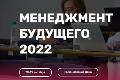 Андрей Скорочкин, руководитель «Рексофт Консалтинг», подразделения группы «Рексофт», отвечающего за трансформационный и стратегический консалтинг, примет участие в панельной дискуссии «Новая реальность: менеджмент в экстремальных условиях», которую организует Высшая школа менеджмента Санкт-Петербургского университета (ВШМ СПбГУ) в рамках ежегодной конференции «Менеджмент Будущего».