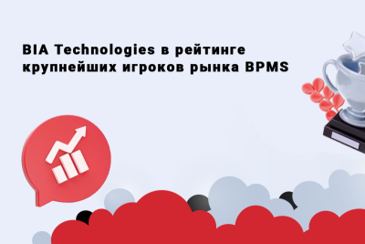 Компания-интегратор и разработчик программного обеспечения включена в рейтинг CNews Analytics «Крупнейшие игроки рынка BPMS 2022». Всего в список вошли 35 ведущих игроков отечественного рынка систем управления бизнес-процессами.