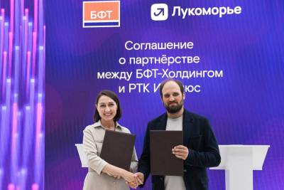 9 октября на площадке форума «Финополис» БФТ-Холдинг и ИТ-экосистема «Лукоморье» подписали соглашение о технологическом сотрудничестве. Цель партнёрства — расширение партнёрского портфеля БФТ-Холдинга для предложения комплексных решений корпоративным и государственным заказчикам.
