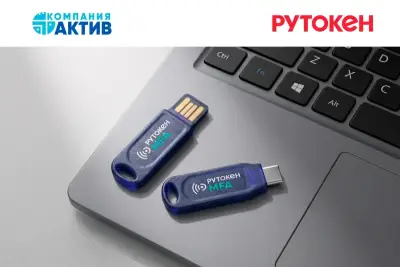 Компания «Актив», ведущий российский разработчик средств информационной безопасности, объявляет о выходе нового поколения аппаратных FIDO-токенов — Рутокен MFA NFC и Рутокен MFA C NFC. Устройства сохраняют все преимущества платформы FIDO для строгой двухфакторной аутентификации и предлагают качественно новый уровень удобства благодаря эргономичному тонкому корпусу и встроенному модулю NFC для бесконтактной работы со смартфонами и планшетами.