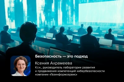 Накануне эксперт компании «Газинформсервис» провёл аудит-сессию «Техники для диагностики компании по ИБ», организованную Global CIO. Мероприятие было посвящено эффективным методам анализа состояния кибербезопасности с акцентом на практическое применение и доступные решения.