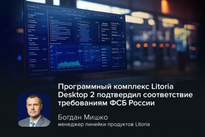 Компания «Газинформсервис» получила сертификат соответствия ФСБ России на программный комплекс Litoria Desktop 2. Сертификат СФ/124-5229 от 22 июля 2025 года подтверждает, что СКЗИ Litoria Desktop 2 успешно прошло экспертизу, подтверждающую соответствие требованиям к средствам криптографической защиты информации.
