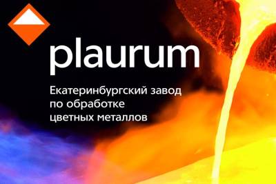 АО «Екатеринбургский завод по обработке цветных металлов» внедрило средство информационной безопасности «СёрчИнформ КИБ». Предприятие остановило выбор на решении вендора в 2023 году после тестирования систем нескольких разработчиков.