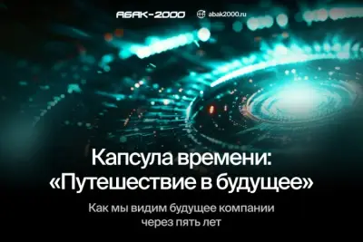 Станислав Винников, директор компании Абак-2000, делится видением развития бизнеса на ближайшие 5 лет.
