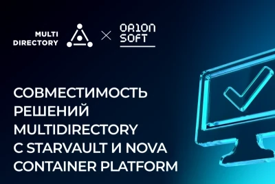МУЛЬТИФАКТОР и Orion soft объявляют об успешном завершении испытаний и  подтверждении совместимости службы каталогов MULTIDIRECTORY с платформой управления секретами и защитой доступа StarVault и с платформой оркестрации контейнеризированных приложений Nova Container Platform.