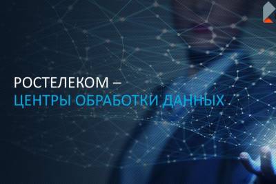 «Ростелеком-ЦОД» приобрел новый объект для строительства дата-центра на юге Москвы в районе Западное Бирюлево по адресу улица Никопольская, владение 6.