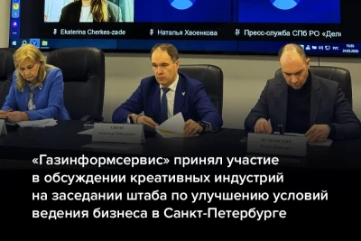 В «Невской ратуше» прошло первое заседание подгруппы «Креативные индустрии» рабочей группы «Развитие предпринимательства» штаба по улучшению условий ведения бизнеса в Санкт-Петербурге. На заседании обсуждали текущие меры поддержки и планы в сфере креативных индустрий. В работе штаба приняли участие председатель Комитета по промышленной политике, инновациям и торговле СПб Александр Ситов, депутаты петербургского Законодательного собрания Дмитрий Панов и Павел Иткин, представители исполнительных органов государственной власти, Центра развития креативной экономики АНО «Агентство стратегических инициатив по продвижению новых проектов», а также представители петербургских инновационных компаний.