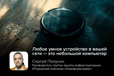 Как сообщают в GBHackers, миллионы роботов-пылесосов Shark, имеющих подключение к интернету, уязвимы для критической ошибки удалённого выполнения кода (RCE). Она позволяет злоумышленникам дистанционно управлять устройствами, получать доступ к камерам, картам помещений и красть Wi-Fi-пароли.