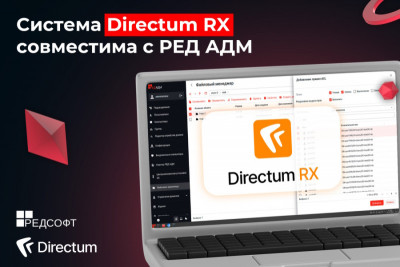 Компании «РЕД СОФТ» и Directum сообщили об успешном завершении испытаний совместной работы интеллектуальной системы управления бизнес-процессами и документами Directum RX и РЕД АДМ, системы централизованного управления сервисами, рабочими станциями и серверами в организации.