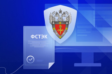 Платформа Deckhouse Kubernetes Platform (DKP) от российского вендора Deckhouse получила сертификат ФСТЭК России*. Документ подтверждает, что новая редакция платформы — Certified Security Edition — является средством контейнеризации 4-го класса защиты и соответствует требованиям по безопасности информации, предъявляемым к 4-му уровню доверия. Это первый на российском рынке оркестратор контейнеров, прошедший сертификационные испытания регулятора.