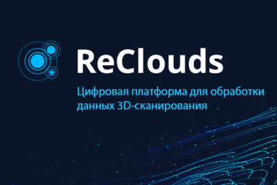Компания «СиСофт Девелопмент» (CSoft Development) при финансовой поддержке Министерства промышленности и торговли Российской Федерации разработала универсальную инновационную цифровую платформу ReCloudS.