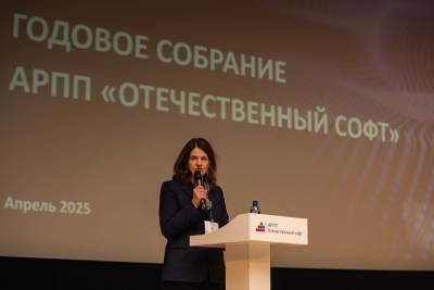 17 апреля на площадке МГУ имени М. В. Ломоносова состоялось Годовое собрание Ассоциации разработчиков программных продуктов «Отечественный софт».