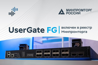 Высокопроизводительный межсетевой экран следующего поколения (Next-Generation Firewall) UserGate FG включен в реестр российской промышленной продукции Минпромторга России.