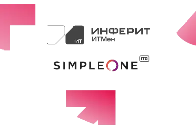 Разработчик ПО «Инферит ИТМен» (кластер «СФ Тех» ГК Softline) и SimpleOne (направление прикладных бизнес-систем корпорации ITG) подписали соглашение о технологическом партнерстве. Это позволит «Инферит ИТМен» размещать собственные решения, разработанные на базе платформы SimpleOne, на маркетплейсе  компании-вендора. Партнерство отвечает стратегии ГК Softline и повышает доступность отечественных ИТ-решений для бизнеса.